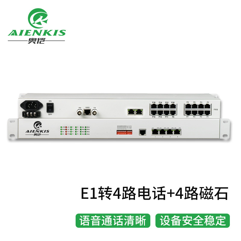 光端机 奥恺/AIENKIS AK-4E1-4H 电话光端机