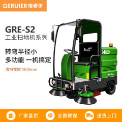 洗地机 格睿尔 GRE-S2 半自动 有刷电机