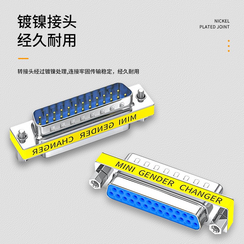 转接头 柏森德 BSD-DB25T-JK 不锈钢色 镀镍