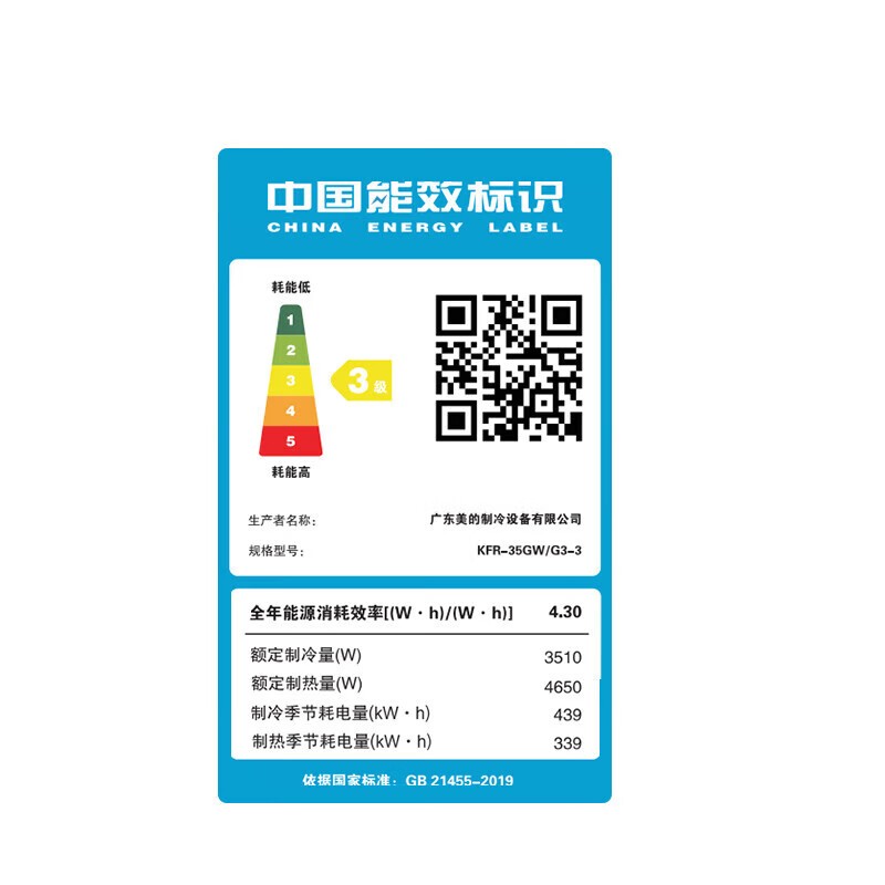 空调 美的/Midea KFR-35GW/G3-3 壁挂式 正1.5P 3级 变频 白色 15-23㎡ 冷暖