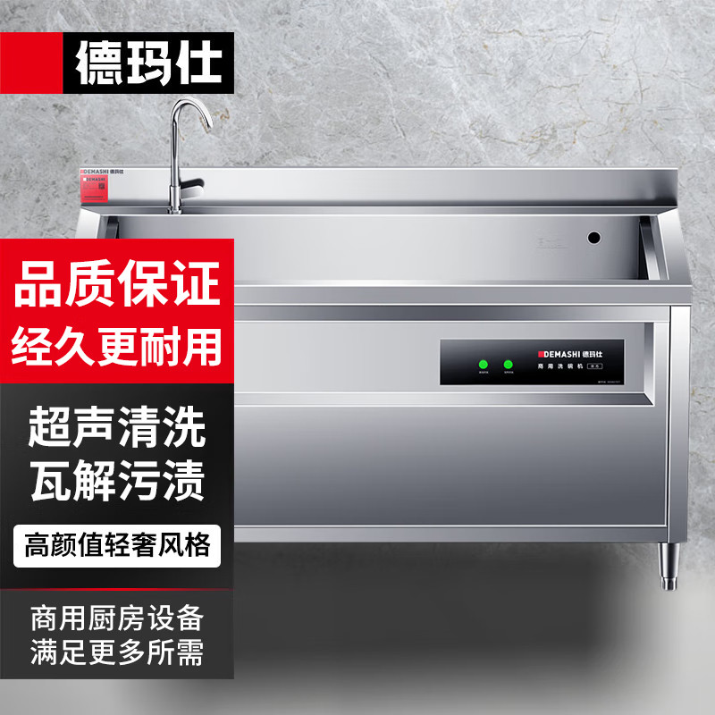 洗碗机 德玛仕/DEMASHI XWJ-CSB180 水槽式 高温除菌 13套及以上 超声波式