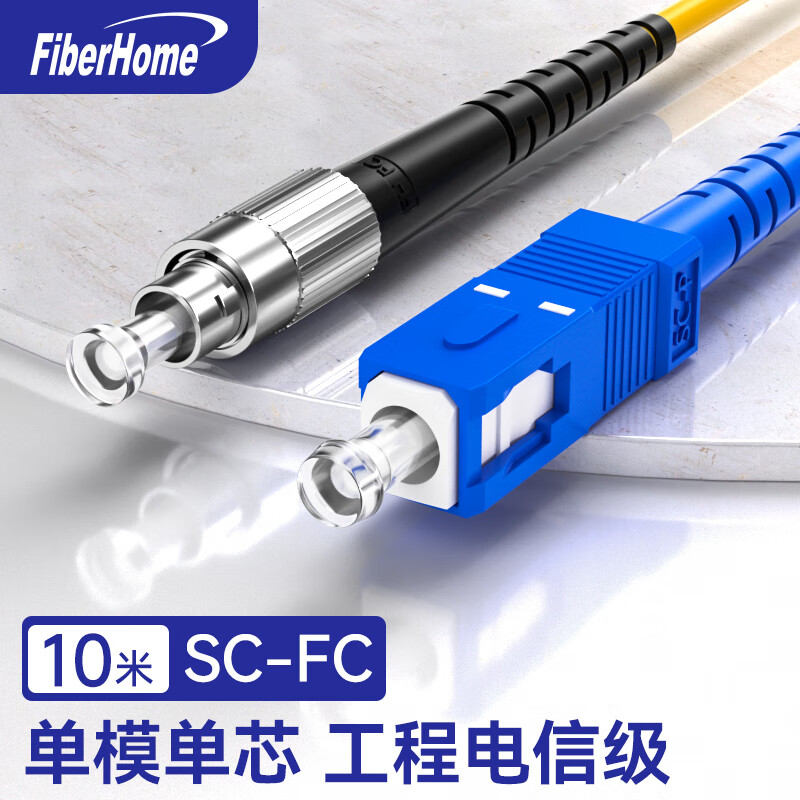 电线/电缆 烽火/FiberHome SC-FC-10M 光纤线 10 非屏蔽 低烟无卤