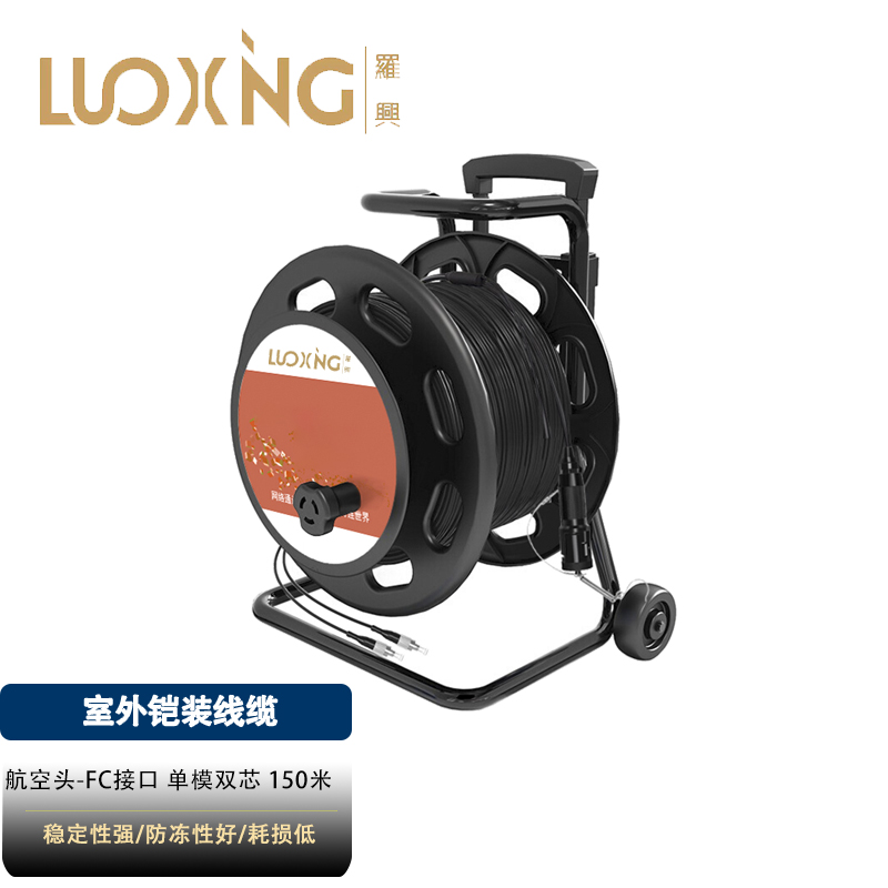 电线/电缆 罗兴 LX-2S-HF-150m 光缆 150 非屏蔽 常规pvc