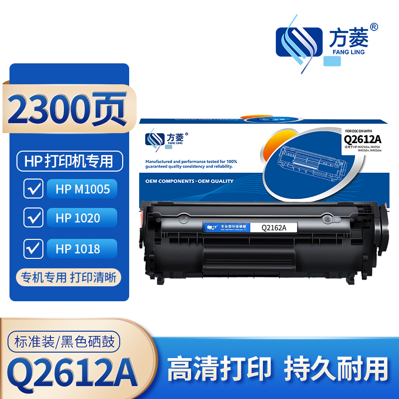 硒鼓/墨粉 方菱/FANGLING Q2612A 粉盒 通用版 2300页 1