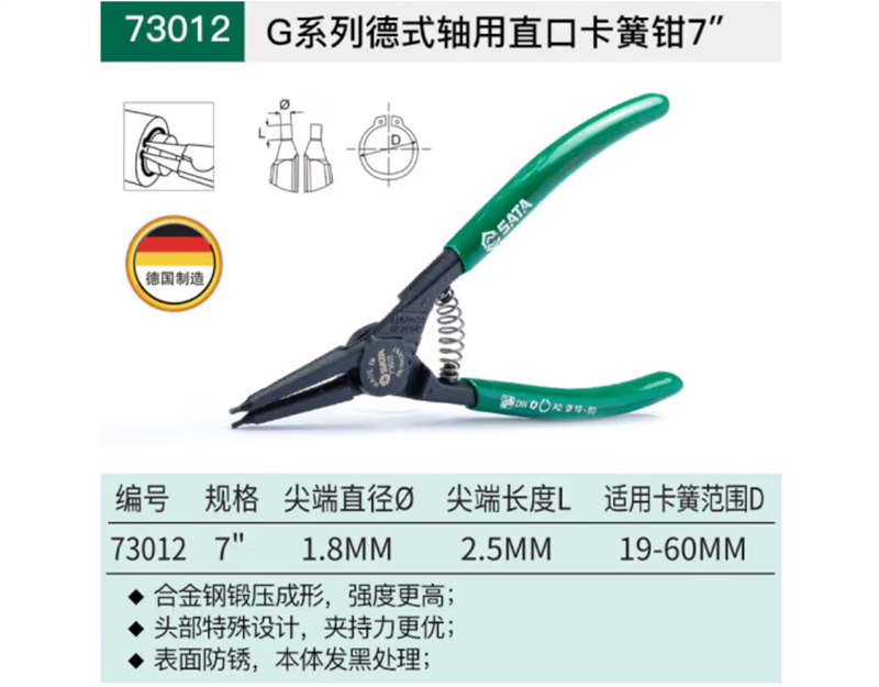 工具钳 世达/SATA 73012 卡簧钳