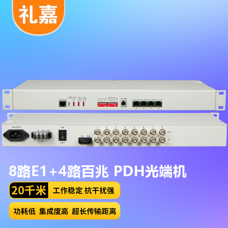 光端机 礼嘉/LIJIA LJ-P8E1-4E-20KM PDH光端机