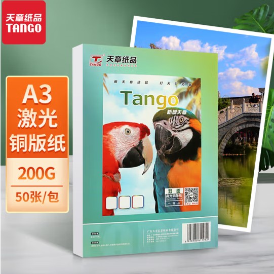 办公用纸 天章/TANGO 297*420mm 200g 50张/包 1包 铜版纸