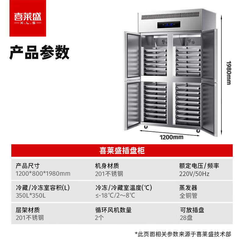 冰柜 喜莱盛 XLS-4FSPS 四门 700L 无级 电子控温 灰色 风冷