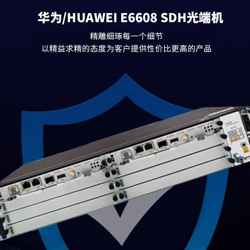 光端机 华为/Huawei E6608 SDH光端机