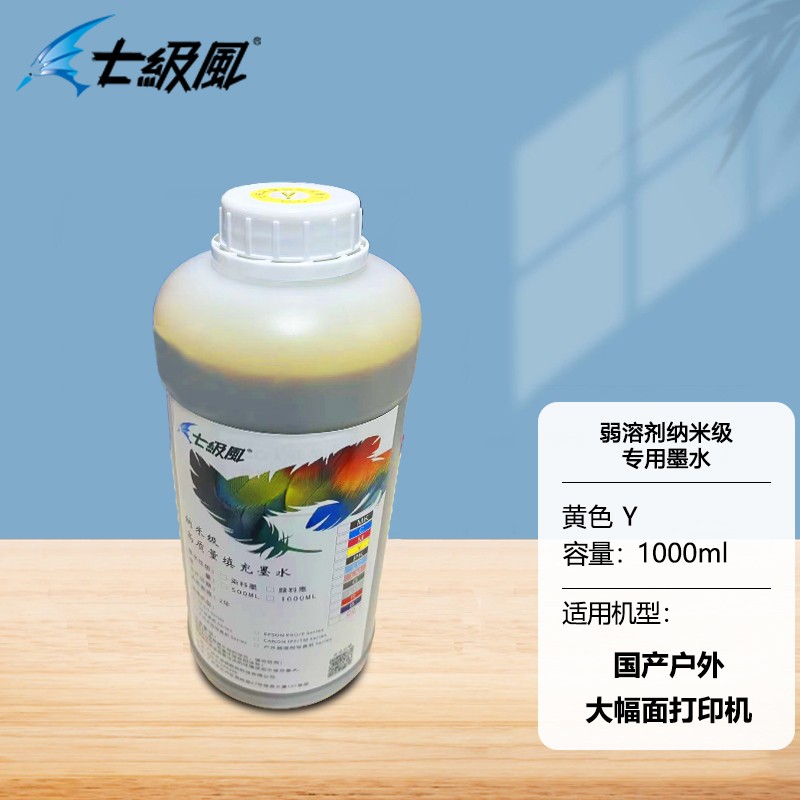 墨粉/硒鼓/油墨 七级风 100030265537 墨水 标准版  1