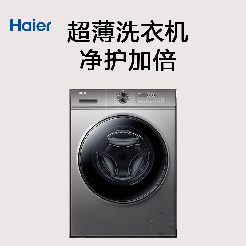 洗衣机 海尔/Haier XQG100-BD1216 滚筒 10kg 变频（节能） 上排水 1级