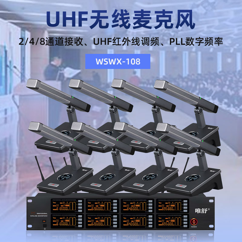 麦克风 唯舒/WSJF WSWX-108 动圈麦克风 无线 桌面式 8