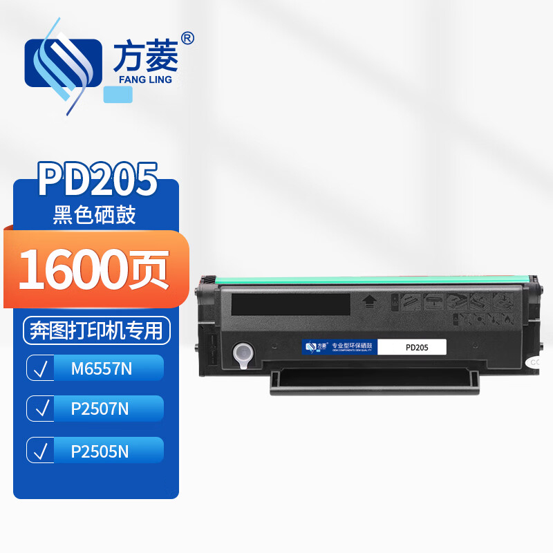 硒鼓/墨粉 方菱/FANGLING PD205 硒鼓 通用版 1600页 1