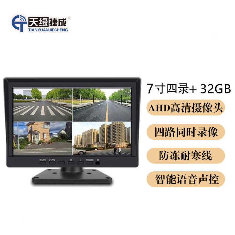 行车记录仪 天缘捷成 TY-JLY11 360度全景 按键式 7英寸 专车专用四路摄像头 360° 32GB