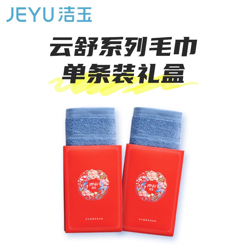 毛巾浴巾 洁玉 1条 蓝色 纯棉