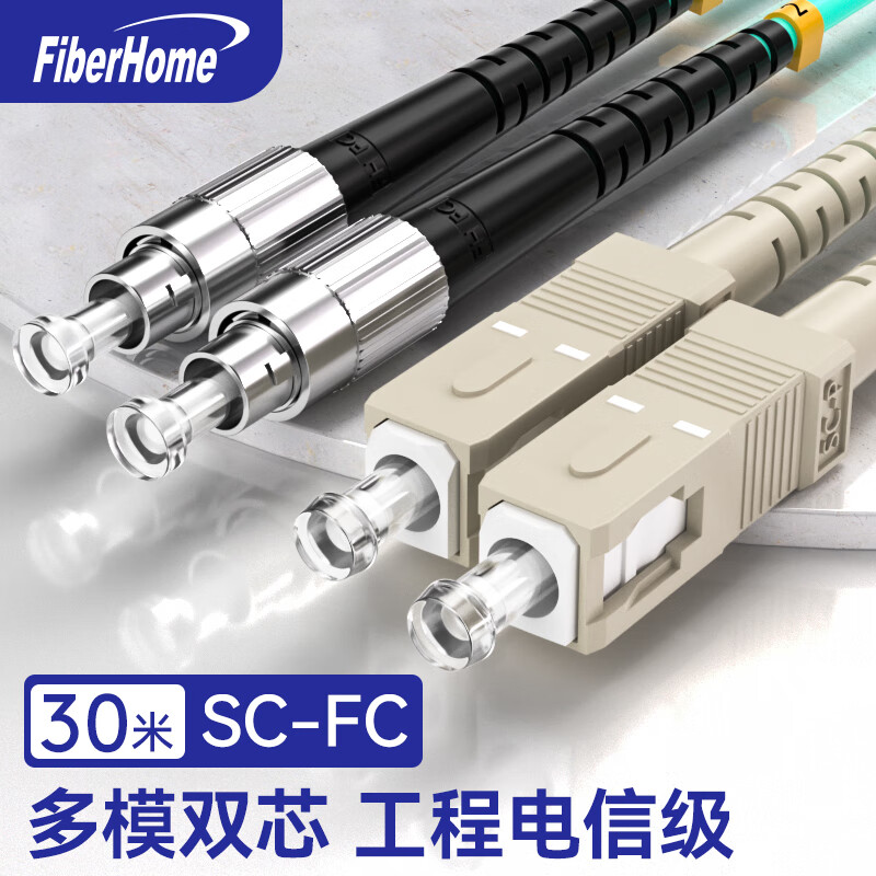 电线/电缆 烽火/FiberHome SC-FC/OM3 光纤线 30 非屏蔽 低烟无卤