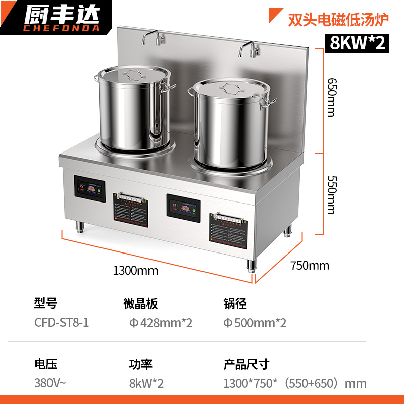 电磁炉 厨丰达 CFD-ST8-1 落地式 滑控触摸式 一体面板 2个 不锈钢色