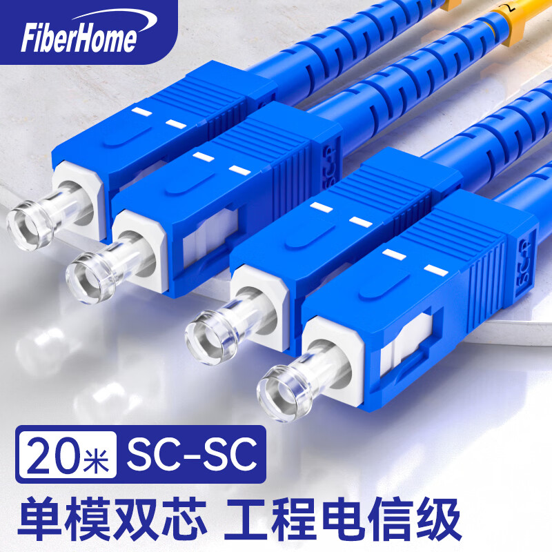电线/电缆 烽火/FiberHome SC-SC-20M 光纤线 20 非屏蔽 低烟无卤