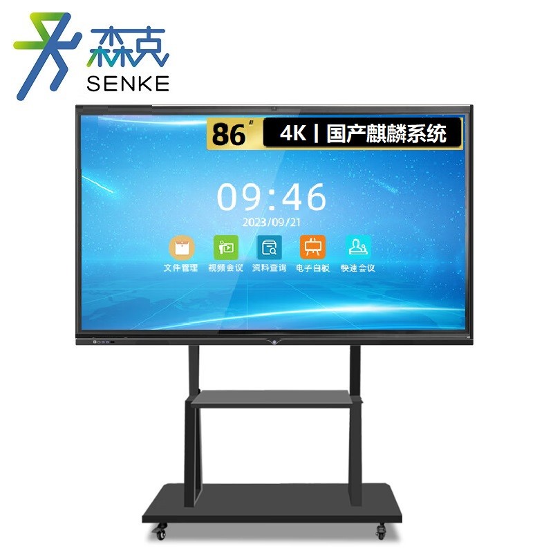 电子白板 森克/SENKE SK-86HYJBD-F4 交互式 移动式 单面 86