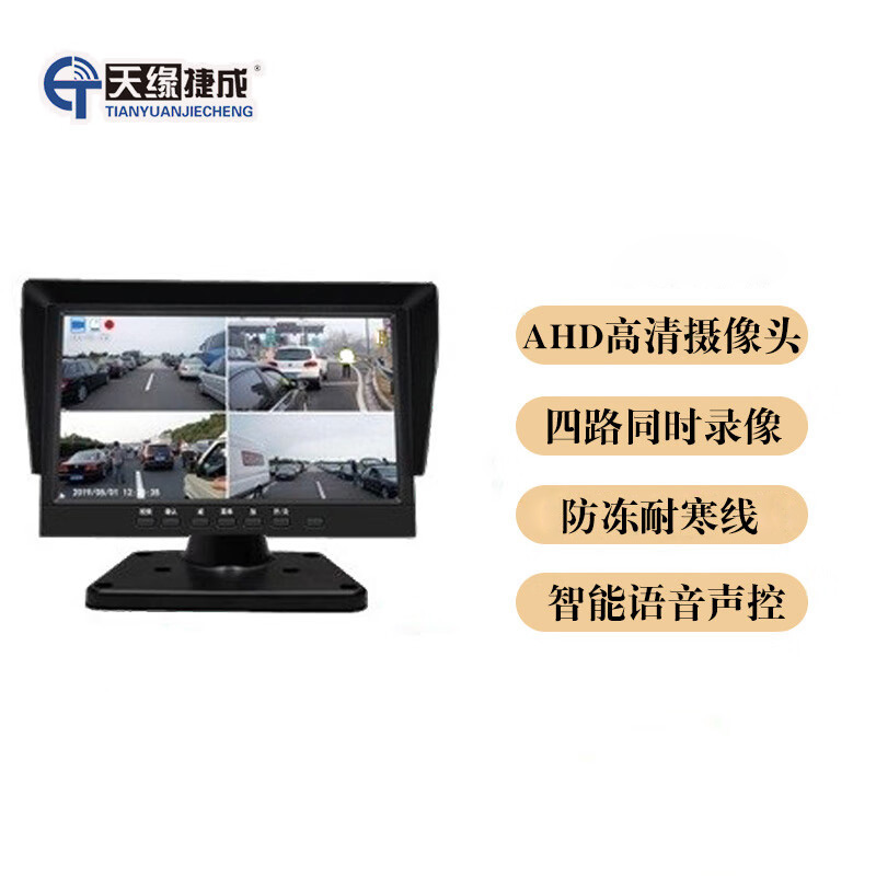 行车记录仪 天缘捷成 TY-JLY14 360度全景 触控式 10英寸 专车专用四路摄像头 360° 64GB