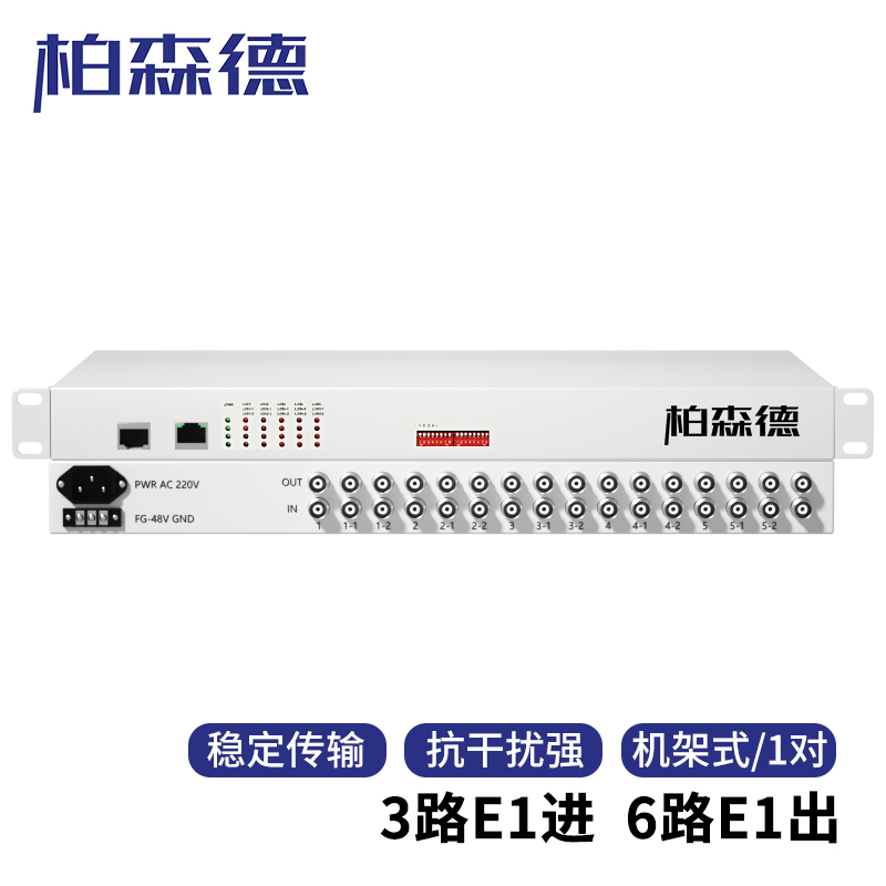 光端机 柏森德 BSD-CE3 数字光端机