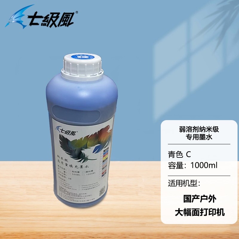 墨粉/硒鼓/油墨 七级风 100030265517 墨水 标准版  1