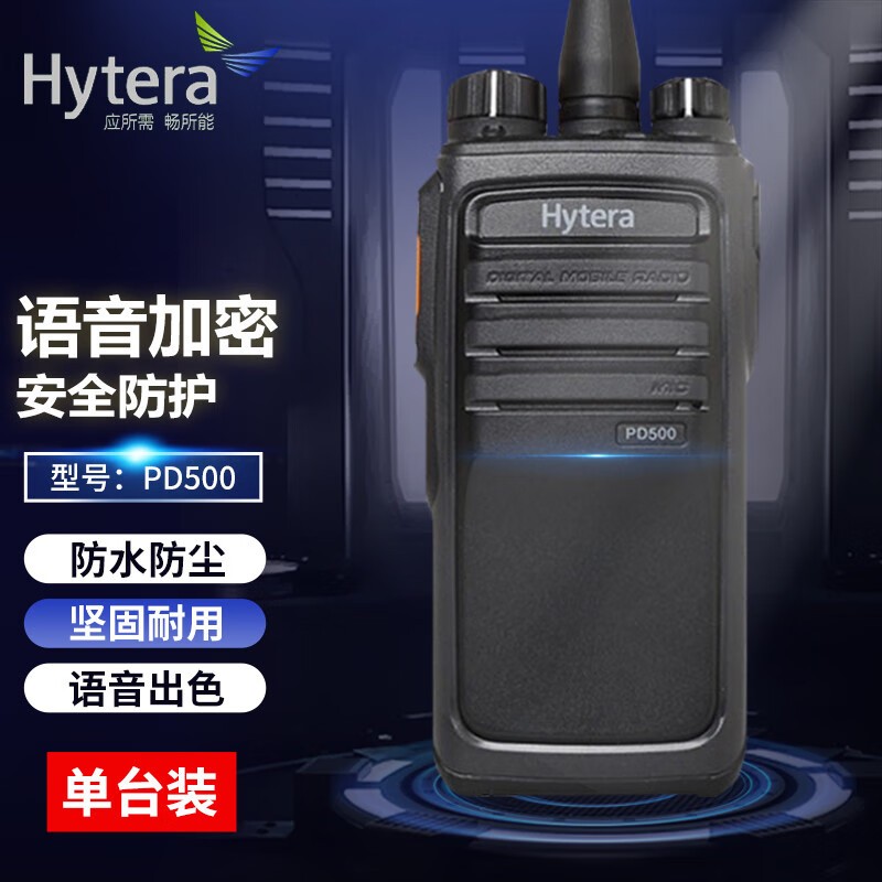 对讲机 海能达/Hytera PD500 数字+模拟 1001-2000毫安时 4公里 32个
