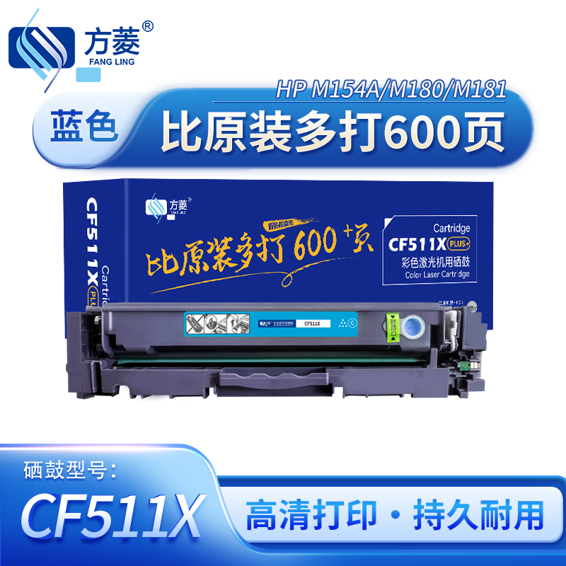 硒鼓/墨粉 方菱/FANGLING CF511X 硒鼓 通用版 1600页 1