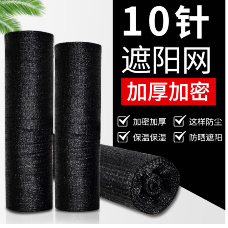 遮阳网 源兴 100030433194 黑色