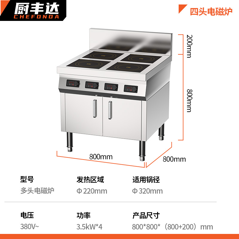 电磁炉 厨丰达 CFD-BZ4B 落地式 按键式 一体面板 4个 不锈钢色