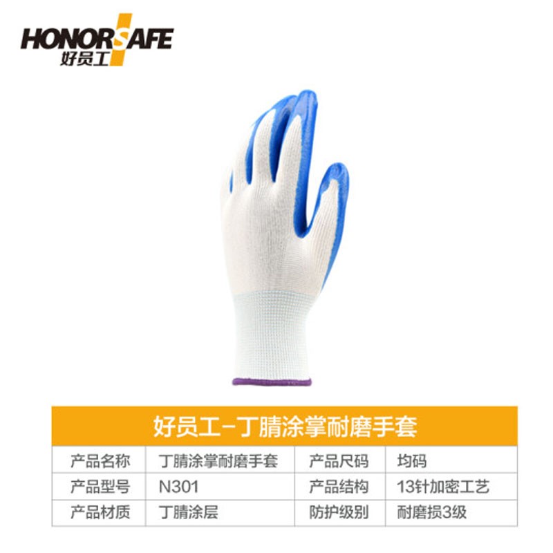 劳保手套 好员工 N301 3级 均码 1副 合成纤维