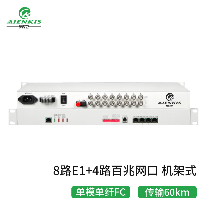 光端机 奥恺/AIENKIS AK-8E1-4E-60KM PDH光端机