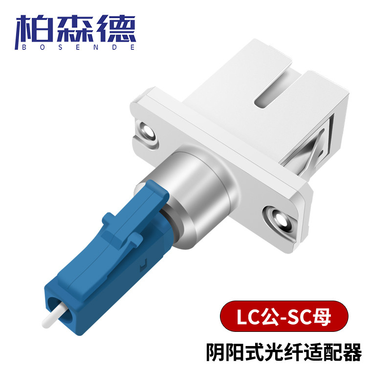 转接头 柏森德 BSD-LC-SC-1 不锈钢色 锌合金