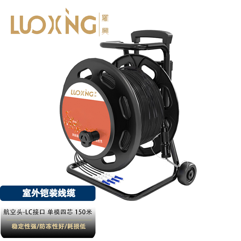 电线/电缆 罗兴 LX-4S-HL-150m 光缆 150 非屏蔽 常规pvc