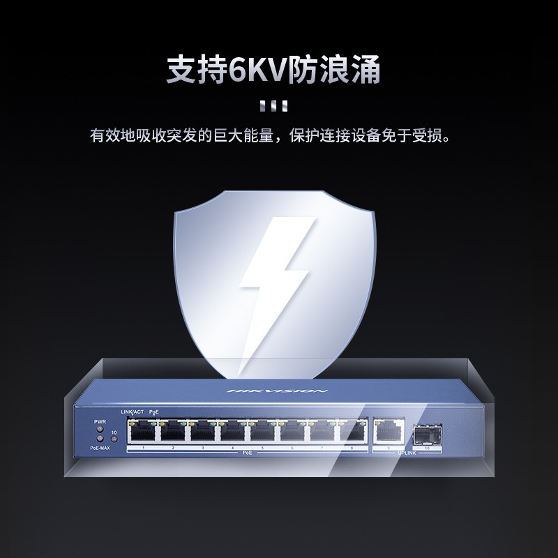 交换机 海康威视/HIKVISION DS-3E0510P-E 光+电口 以太网 10