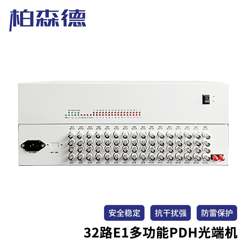 光端机 柏森德 BSD-P32E1 PDH光端机