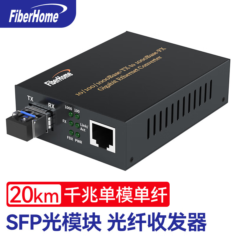 光电转换器 烽火/FiberHome SFP-LC-20KM-A