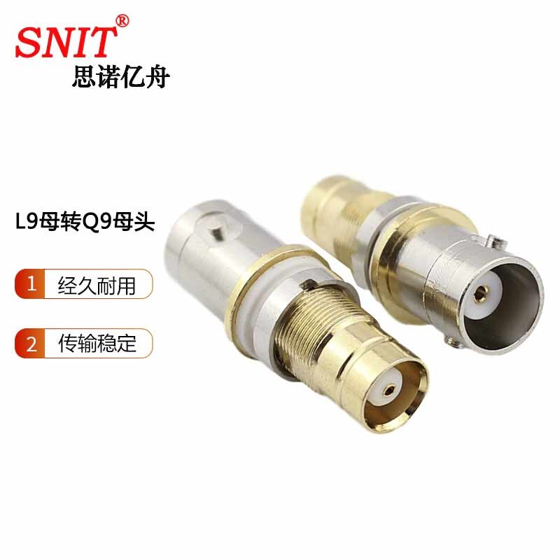 转接头 思诺亿舟/SNIT SN-L9/BNC-KK 多色 金属