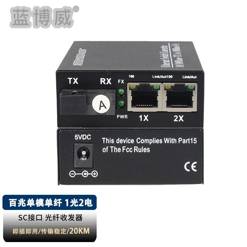 光电转换器 蓝博威 LB-FW120D