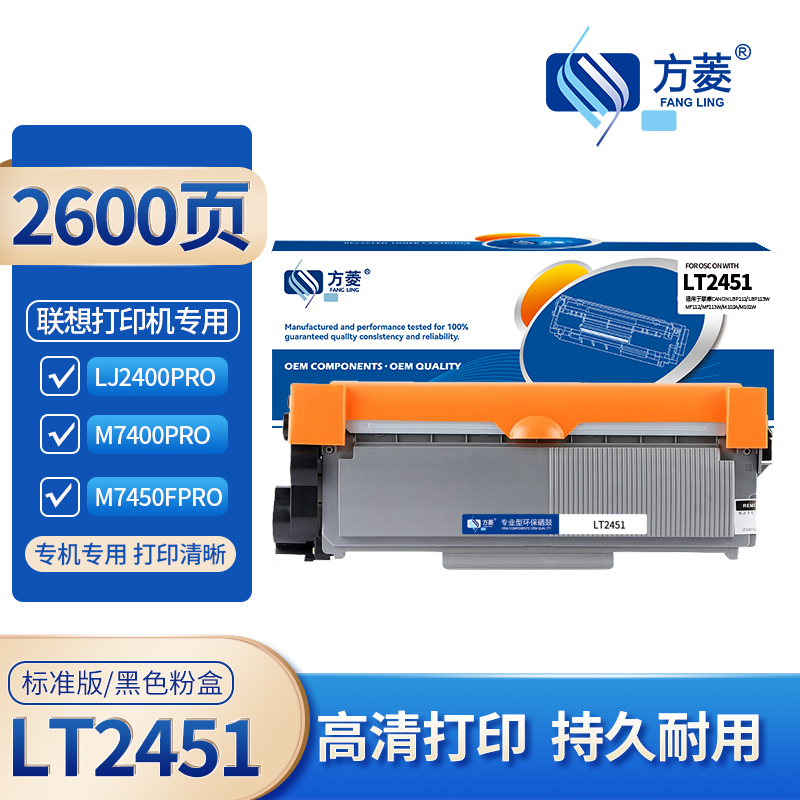 硒鼓/墨粉 方菱/FANGLING LT2451 粉盒 通用版 2600页 1