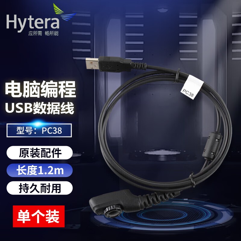 电线/电缆 海能达/Hytera PC38 连接线 1.2 非屏蔽 常规pvc