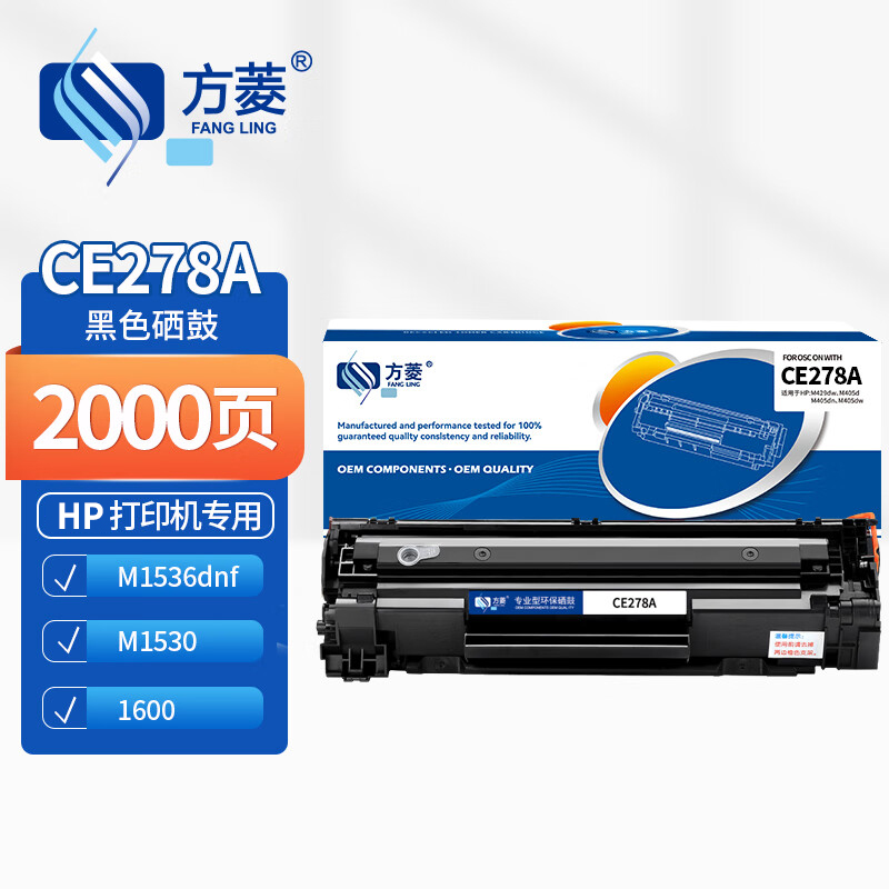 硒鼓/墨粉 方菱/FANGLING CE278A 硒鼓 通用版 2000页 1