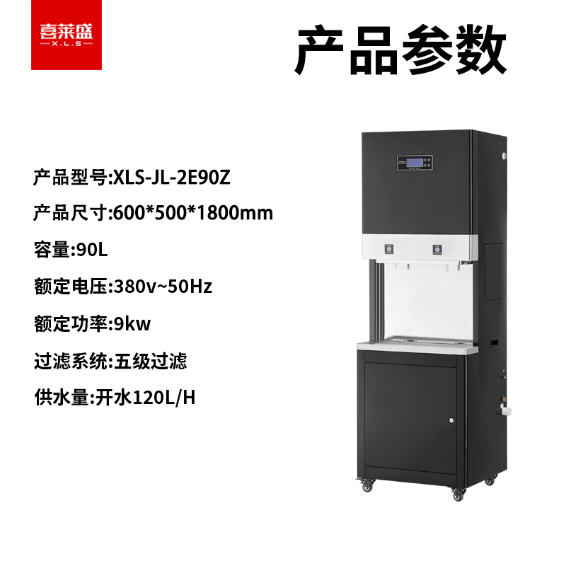净水器 喜莱盛 XLS-JL-2E90Z 落地式 5级