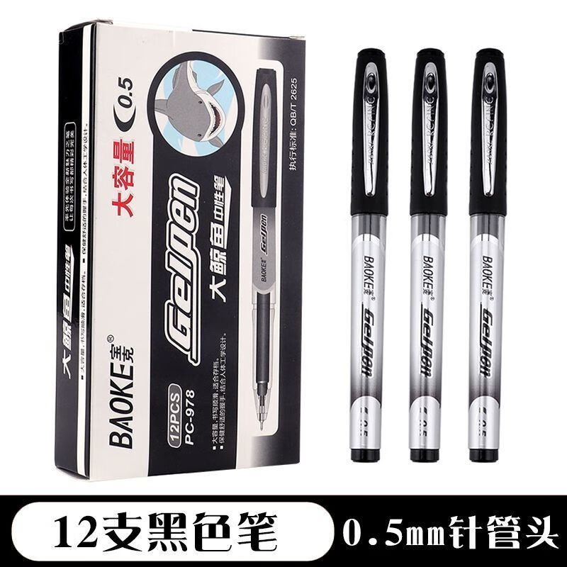 书写用笔类用具 宝克/BAOKE PC978 0.5mm 黑色 12