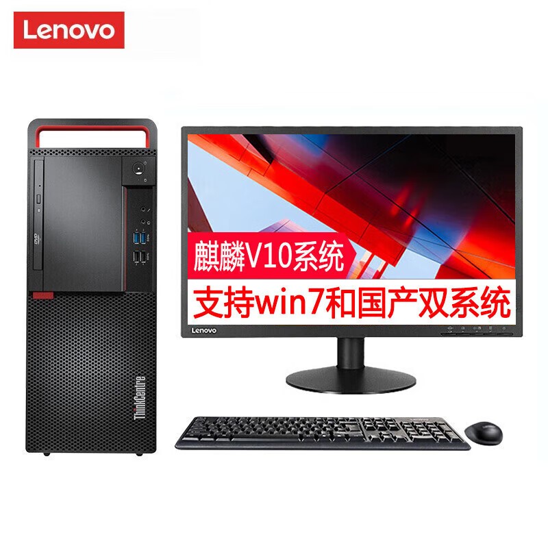 台式机 联想/LENOVO M630Z 兆芯ZX-E KX-U6780A 总内存16GB 内存1条 机械1TB 固态256GB 独立显卡 2G 21.5英寸 Windows 7  1年