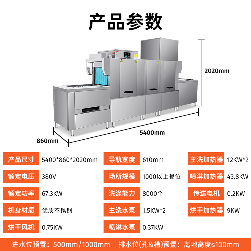 洗碗机 厨丰达 CFD-A5400 独立式 高温除菌 13套及以上 喷淋式
