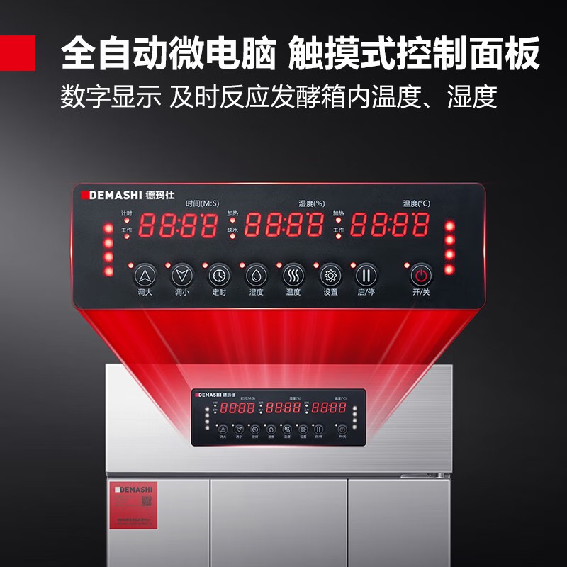 发酵柜 德玛仕/DEMASHI FJX-16 2600W 电子控温 单门