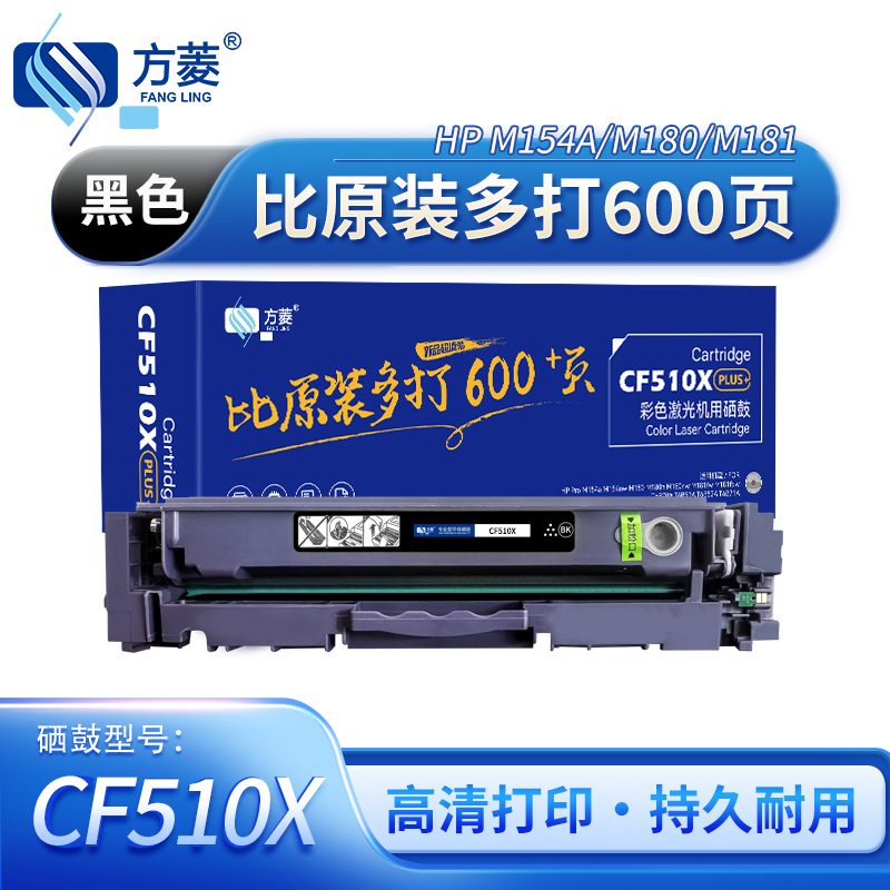 硒鼓/墨粉 方菱/FANGLING CF510X 硒鼓 通用版 1800页 1