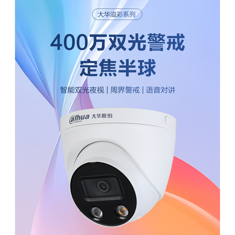 监控摄像头 大华/Dahua DH-IPC-HDW4443H-PV-V3-3.6mm 彩色 400 内存卡