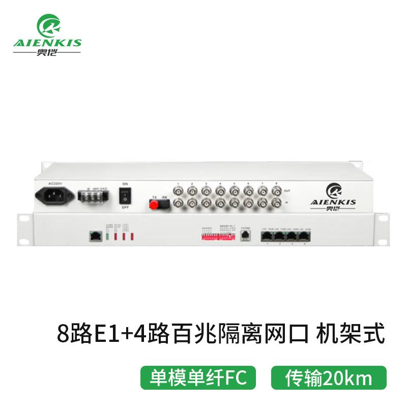 光端机 奥恺/AIENKIS AK-8E1-4EV-20KM PDH光端机